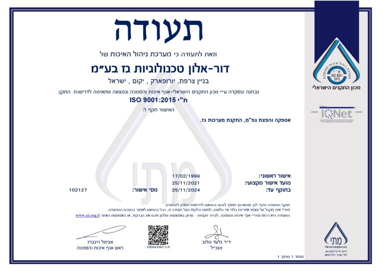 תעודת הסמכה לתקן איזו 9001 לדור אלון טכנולוגיות גז